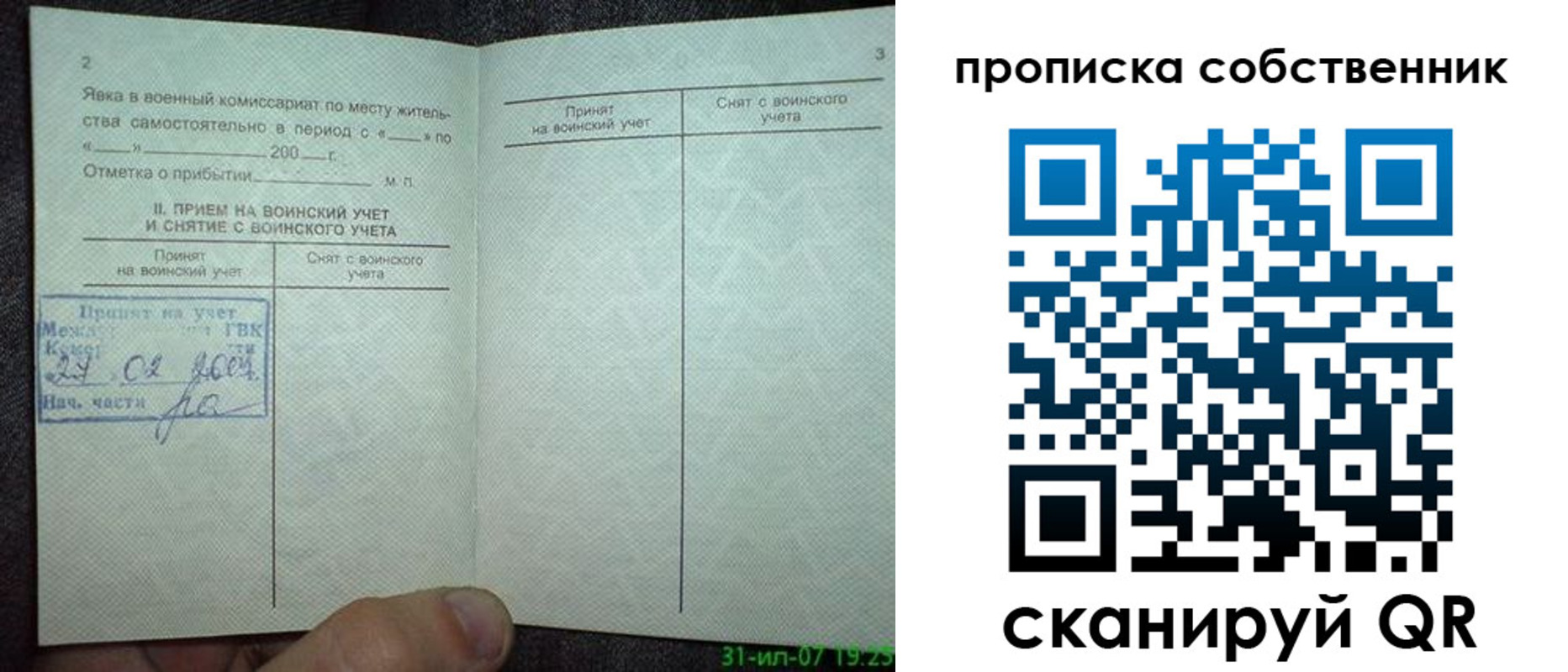 временная регистрация 2025 в Рославле