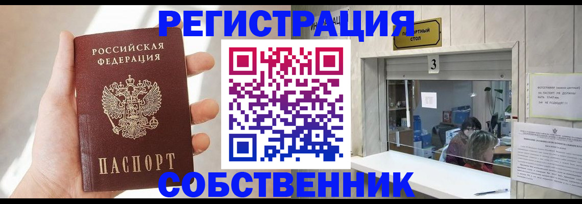 временная регистрация законно в Рославле