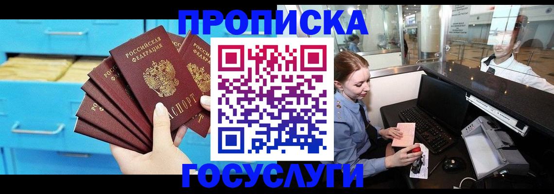 прописка в квартире в Рославле