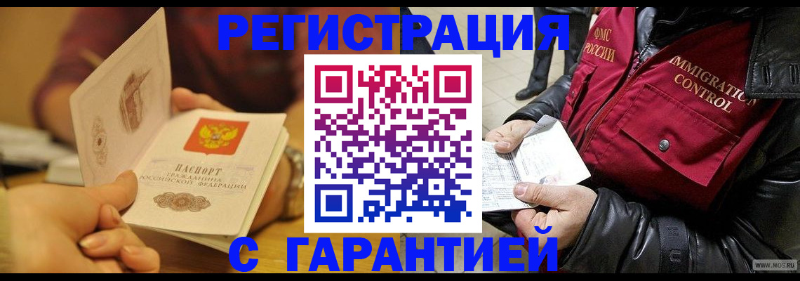временная регистрация гарантия в Рославле
